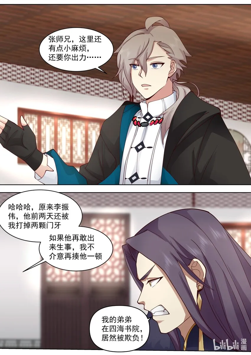 489 抛弃？历练？ 第6页