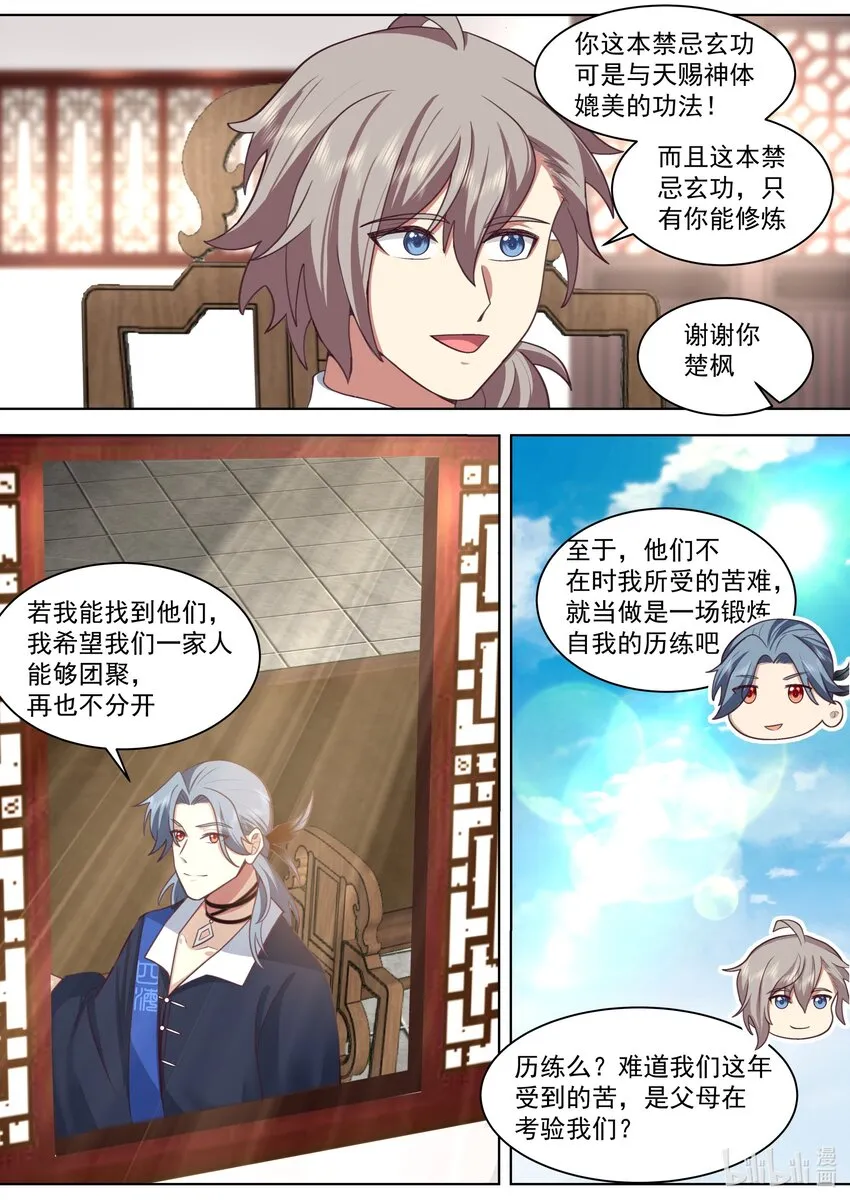 489 抛弃？历练？ 第10页