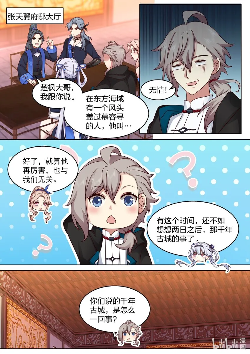 490 千年古城 第10页