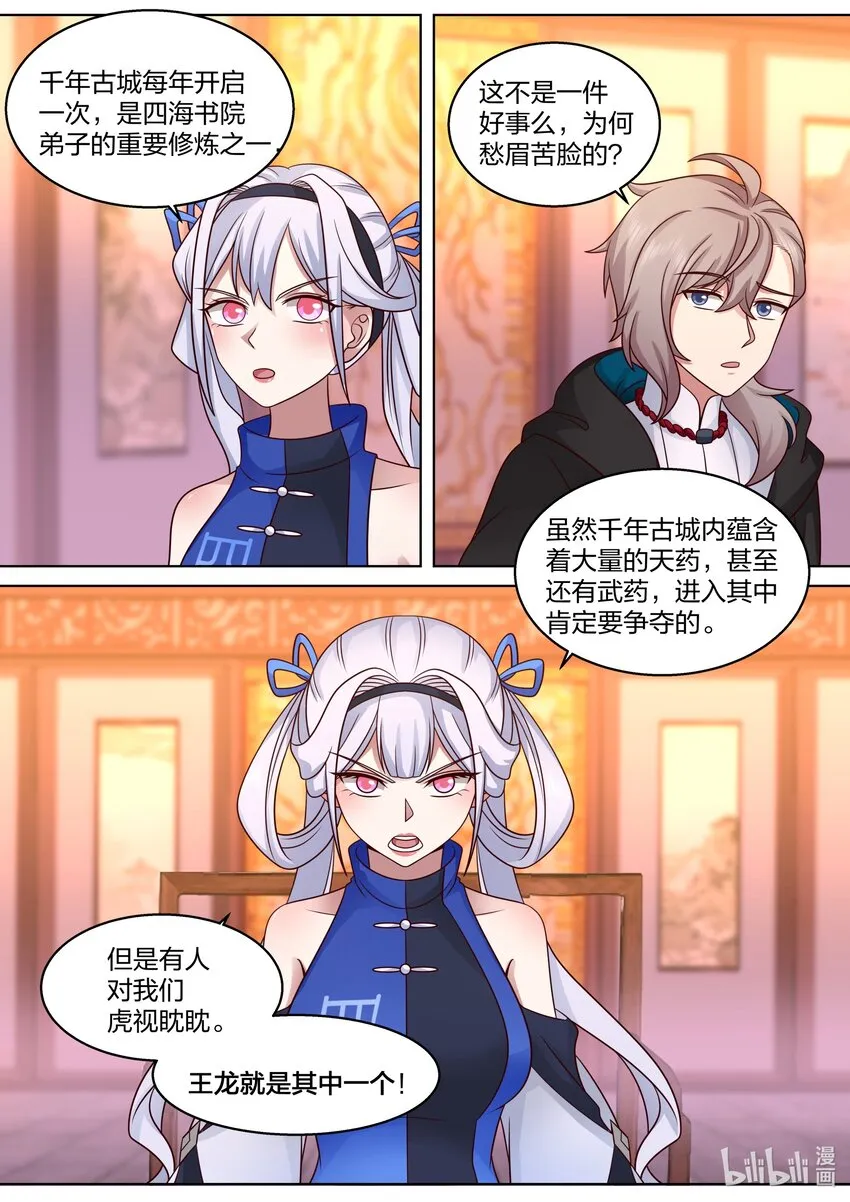 490 千年古城 第11页