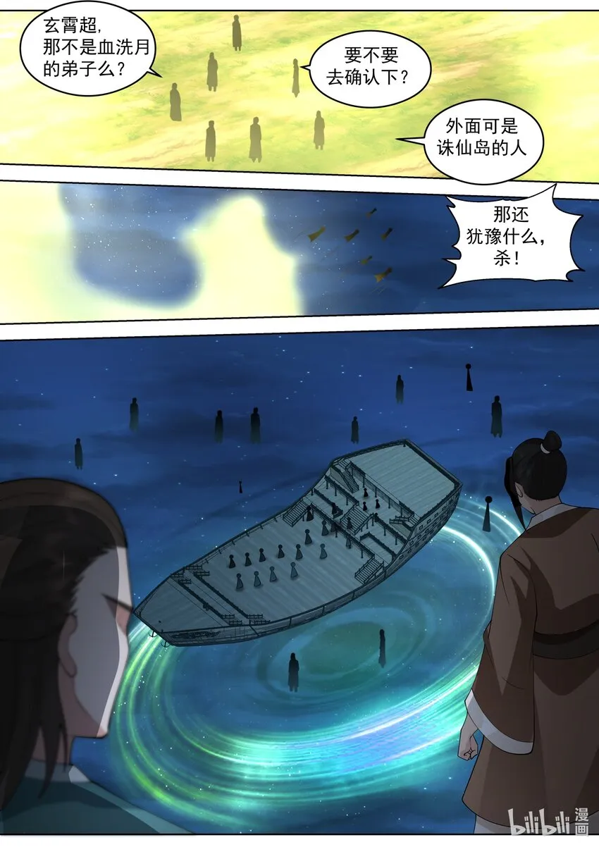 517 借刀杀人 第11页