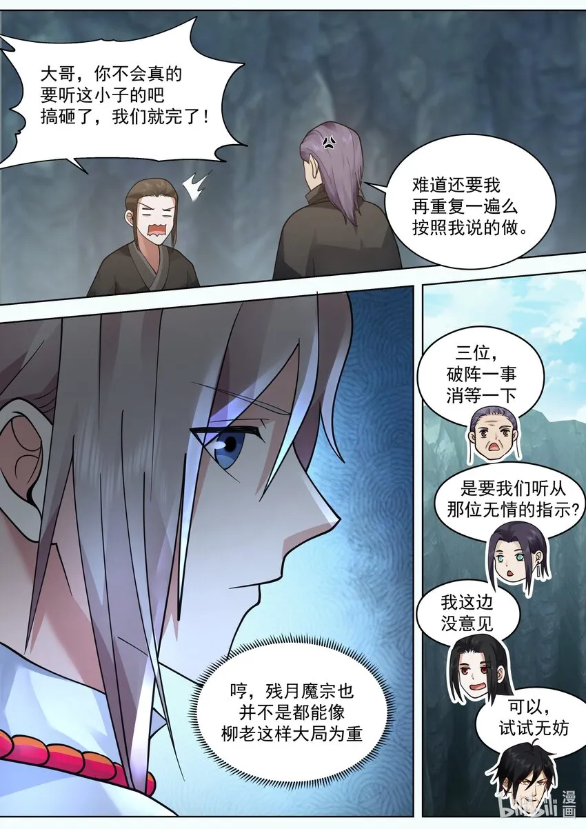 519 破阵 第10页
