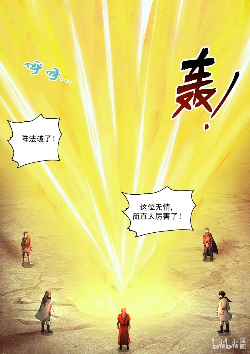519 破阵 第11页