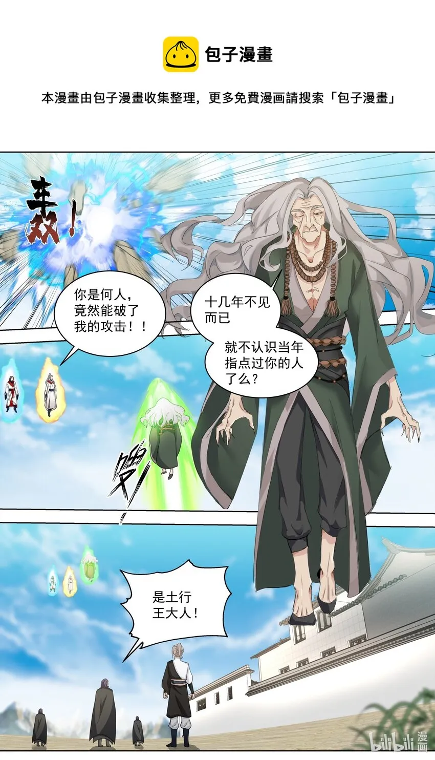 521 土行王 第9页