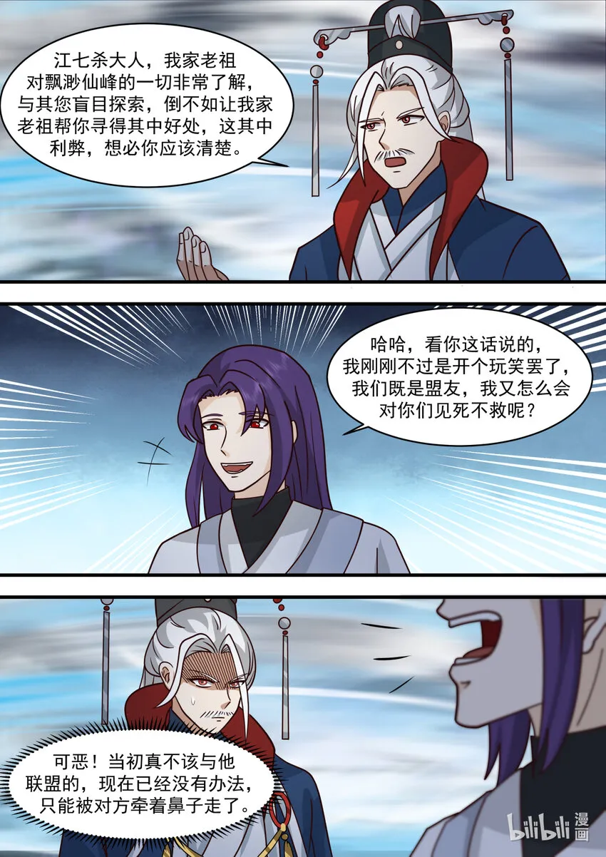583 咒土门 第4页