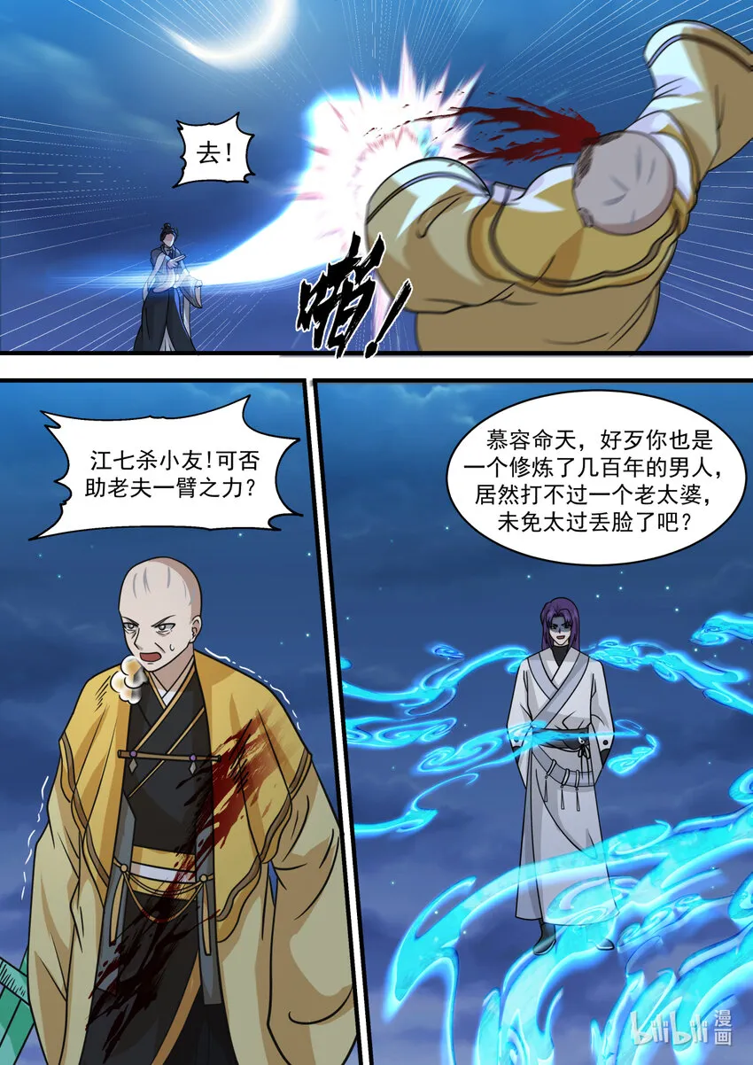 583 咒土门 第5页