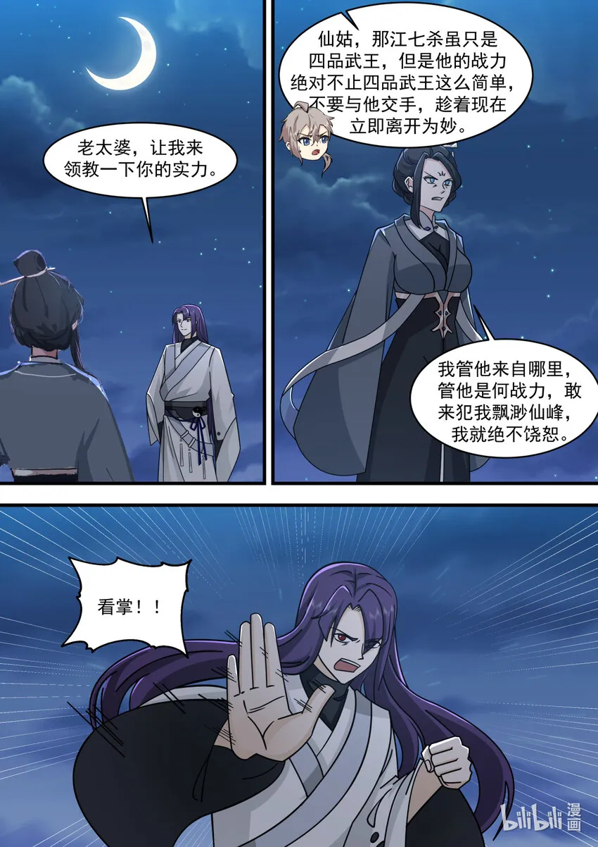 583 咒土门 第6页