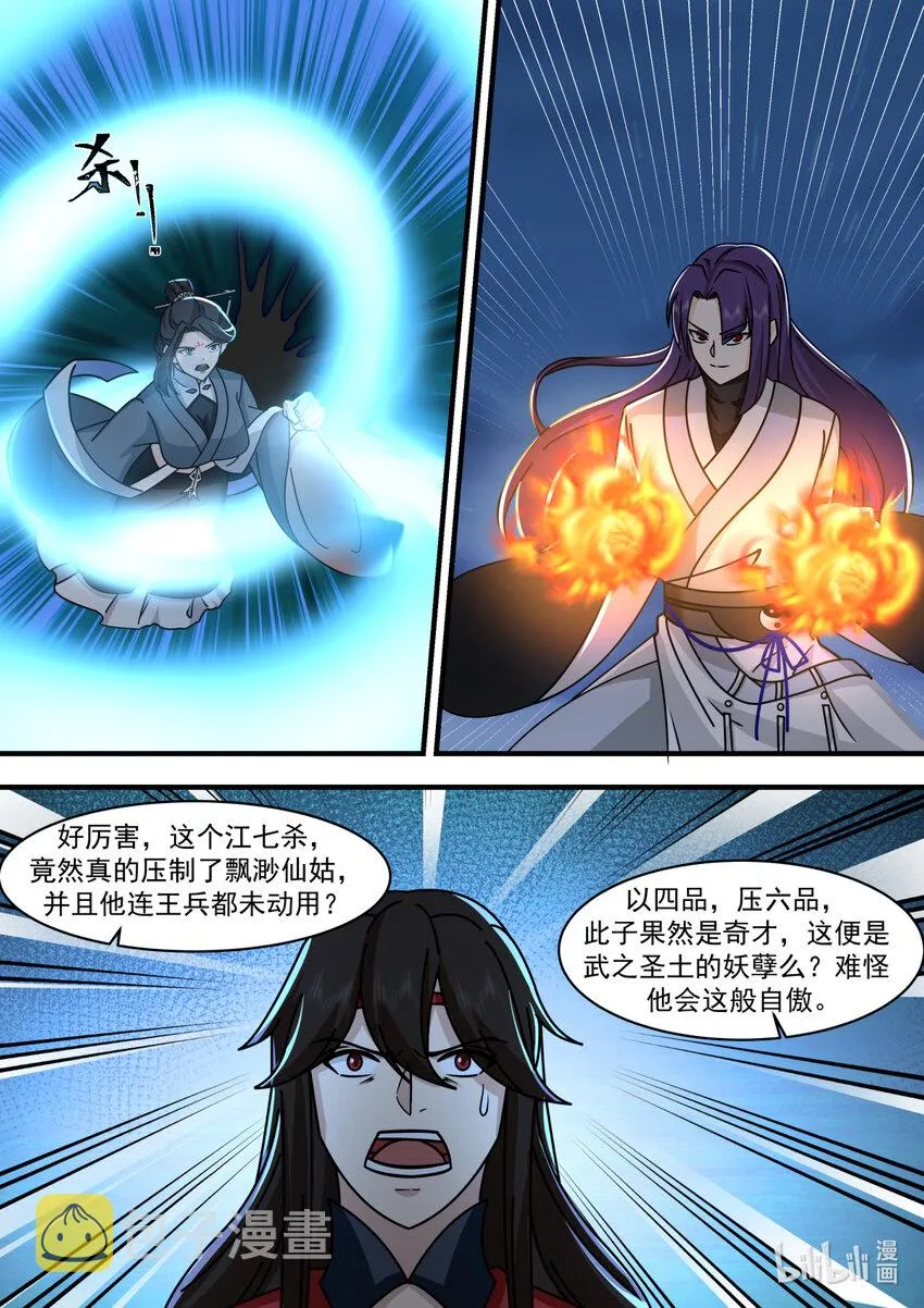 583 咒土门 第9页