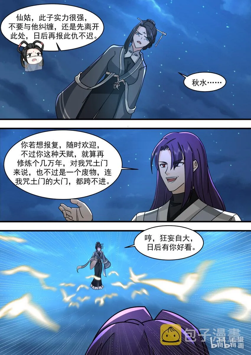 583 咒土门 第11页