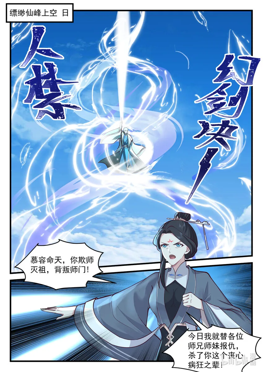 582 仙姑发威 第2页