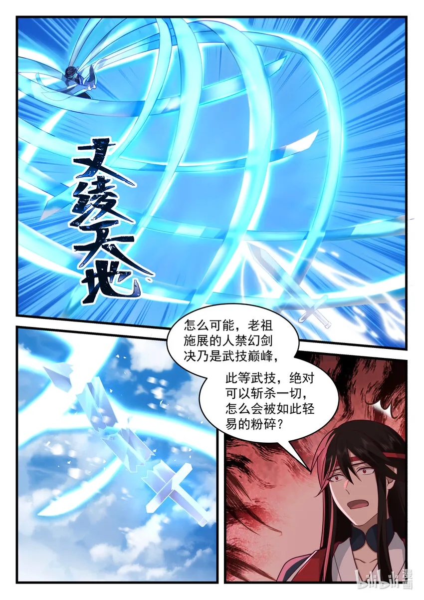 582 仙姑发威 第3页