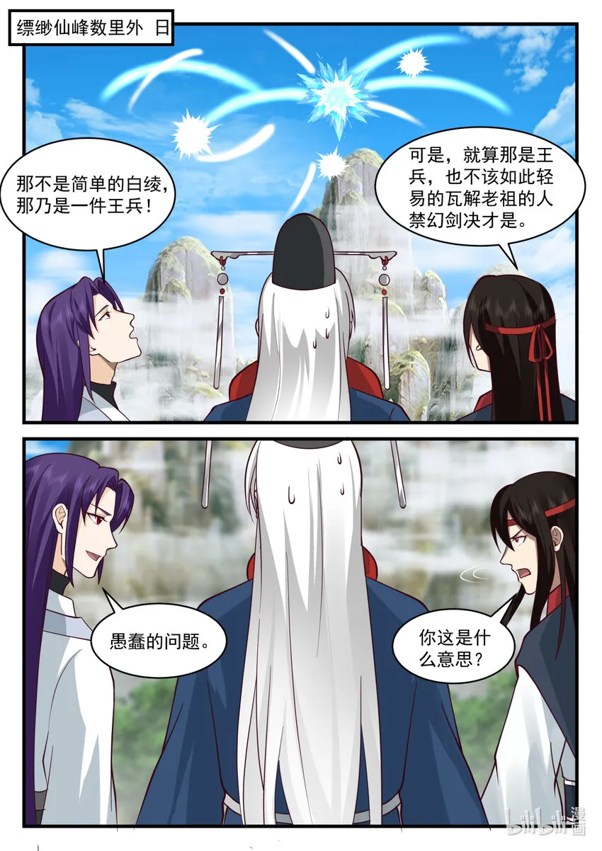 582 仙姑发威 第4页