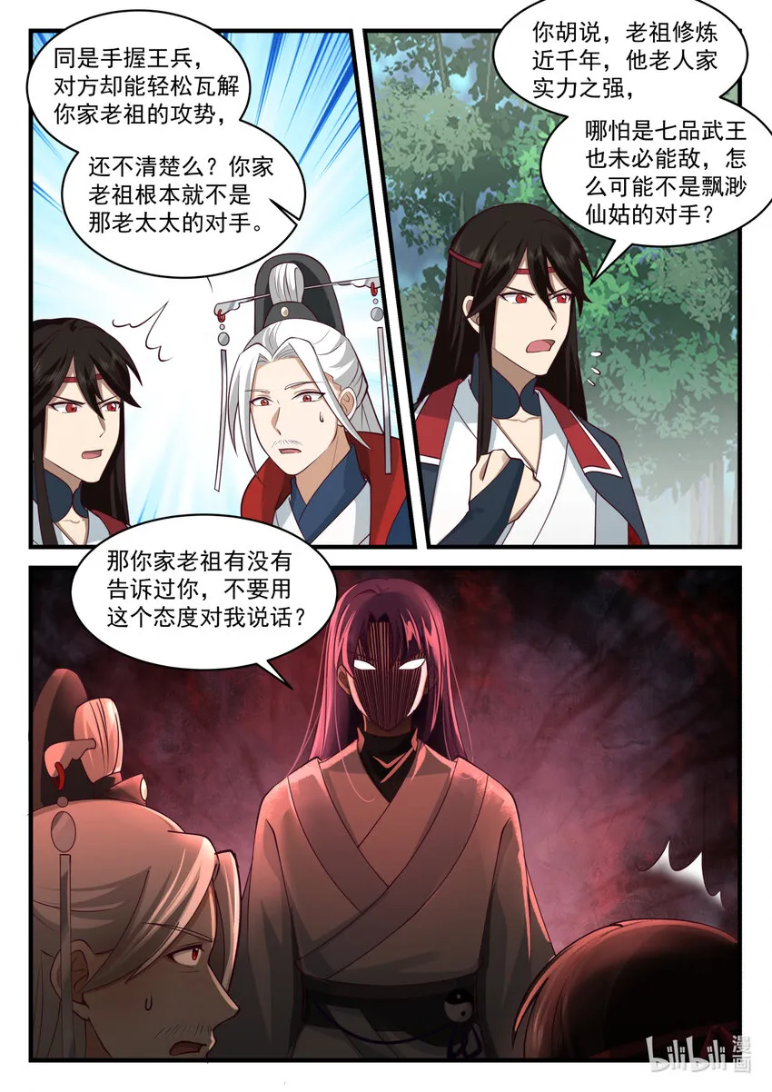 582 仙姑发威 第5页