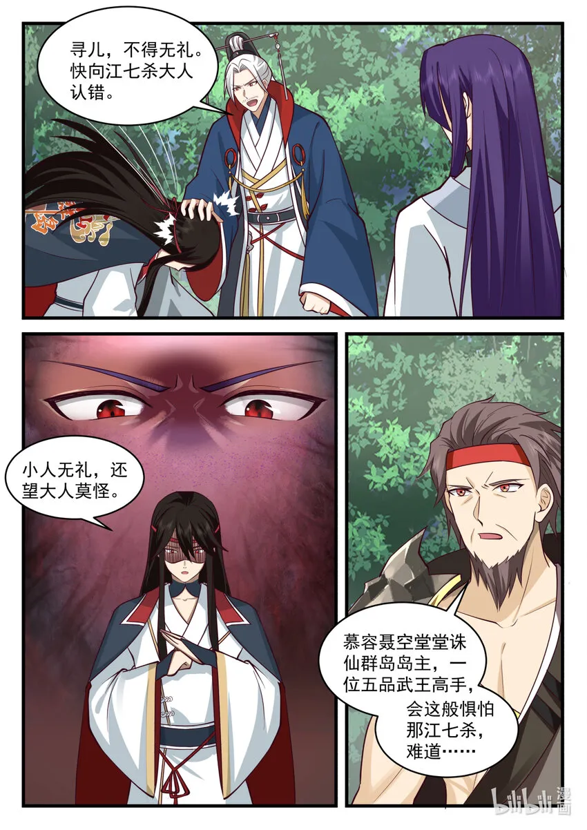 582 仙姑发威 第6页