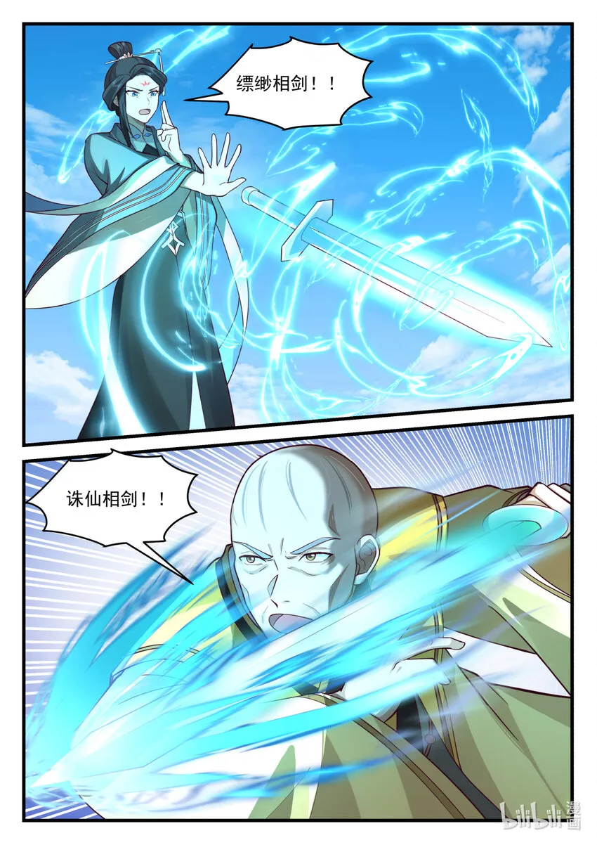 582 仙姑发威 第7页