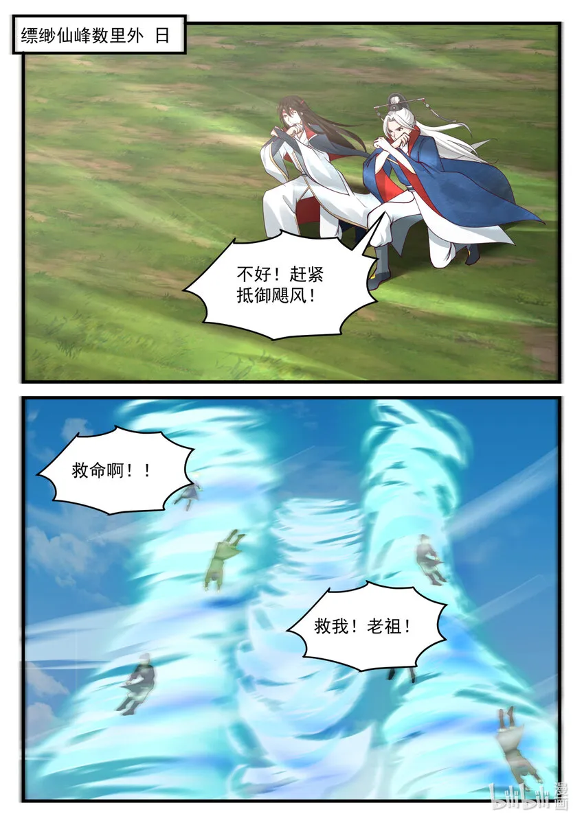 582 仙姑发威 第9页