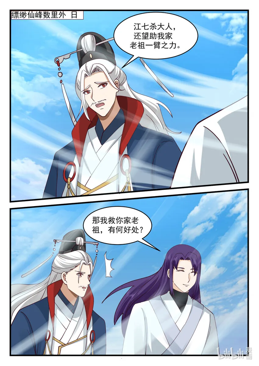 582 仙姑发威 第11页