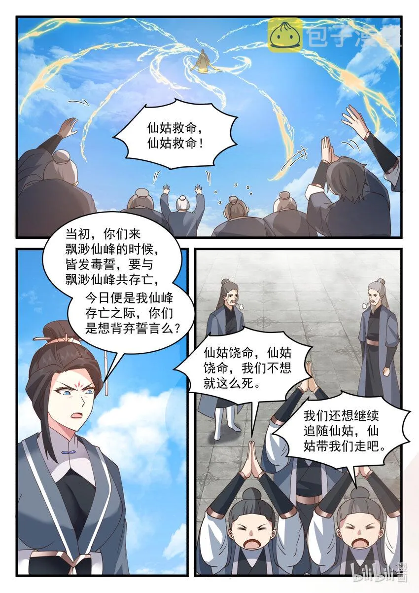 581 准备突围 第3页