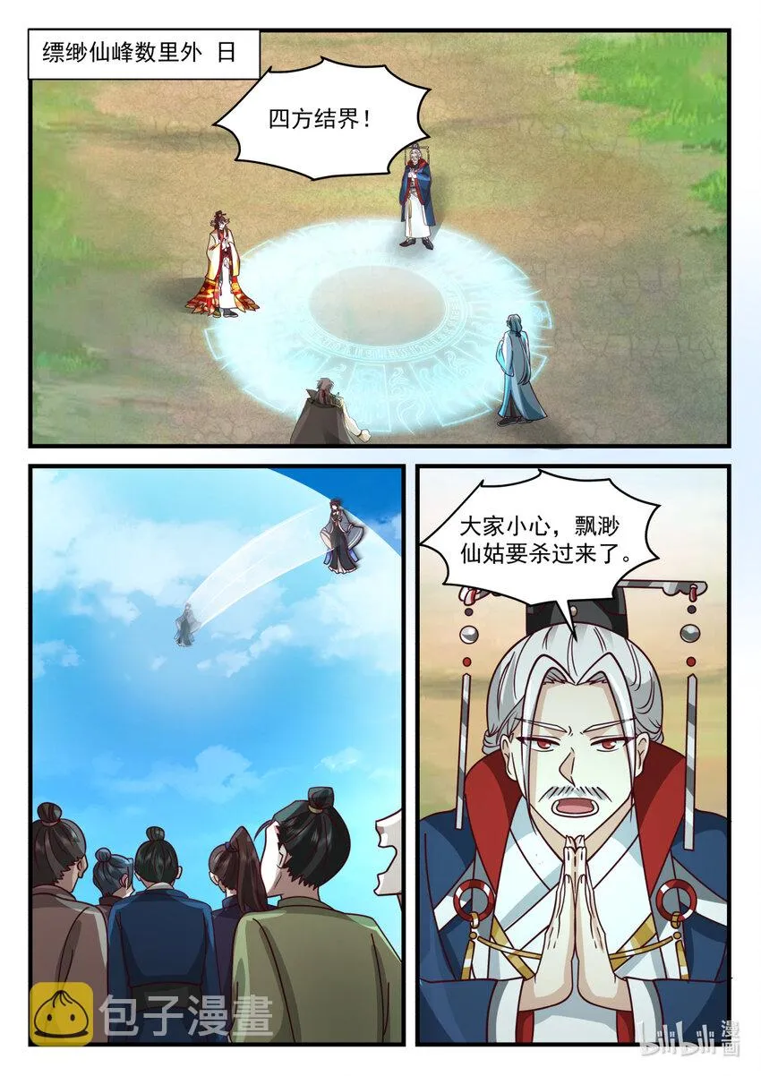 581 准备突围 第8页