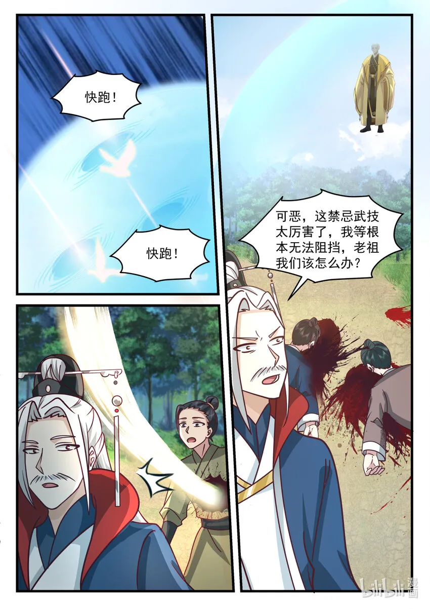 581 准备突围 第9页