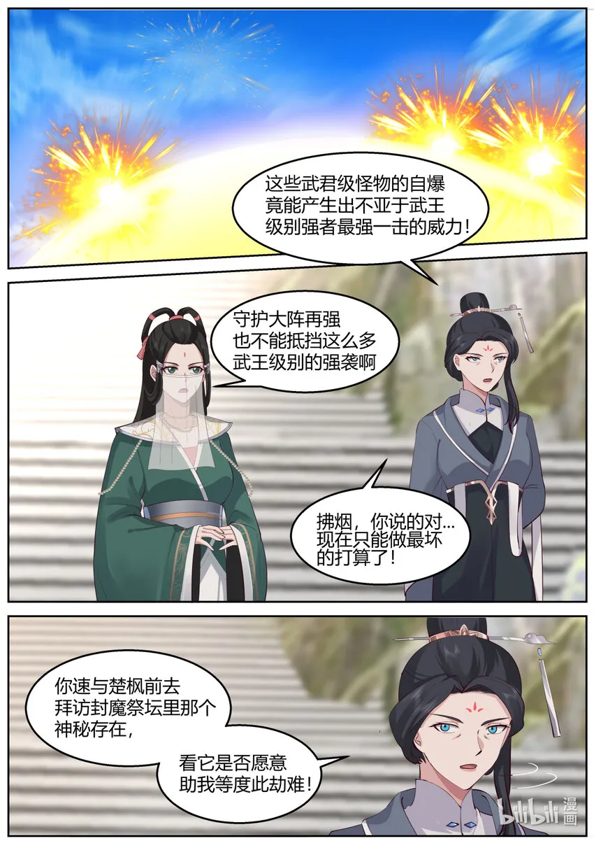 580 封魔祭坛 第3页