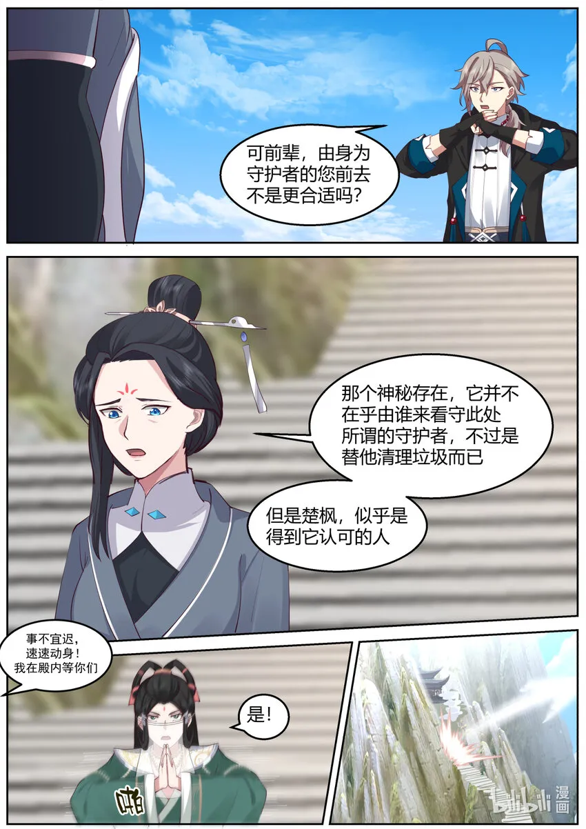 580 封魔祭坛 第4页