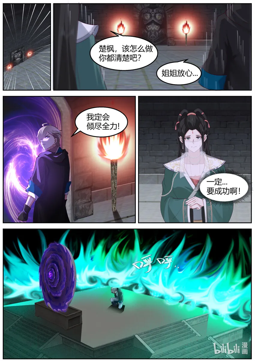 580 封魔祭坛 第5页