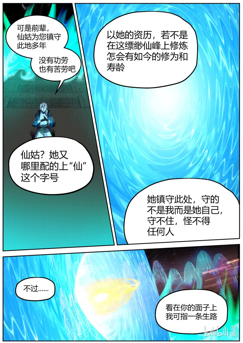 580 封魔祭坛 第7页