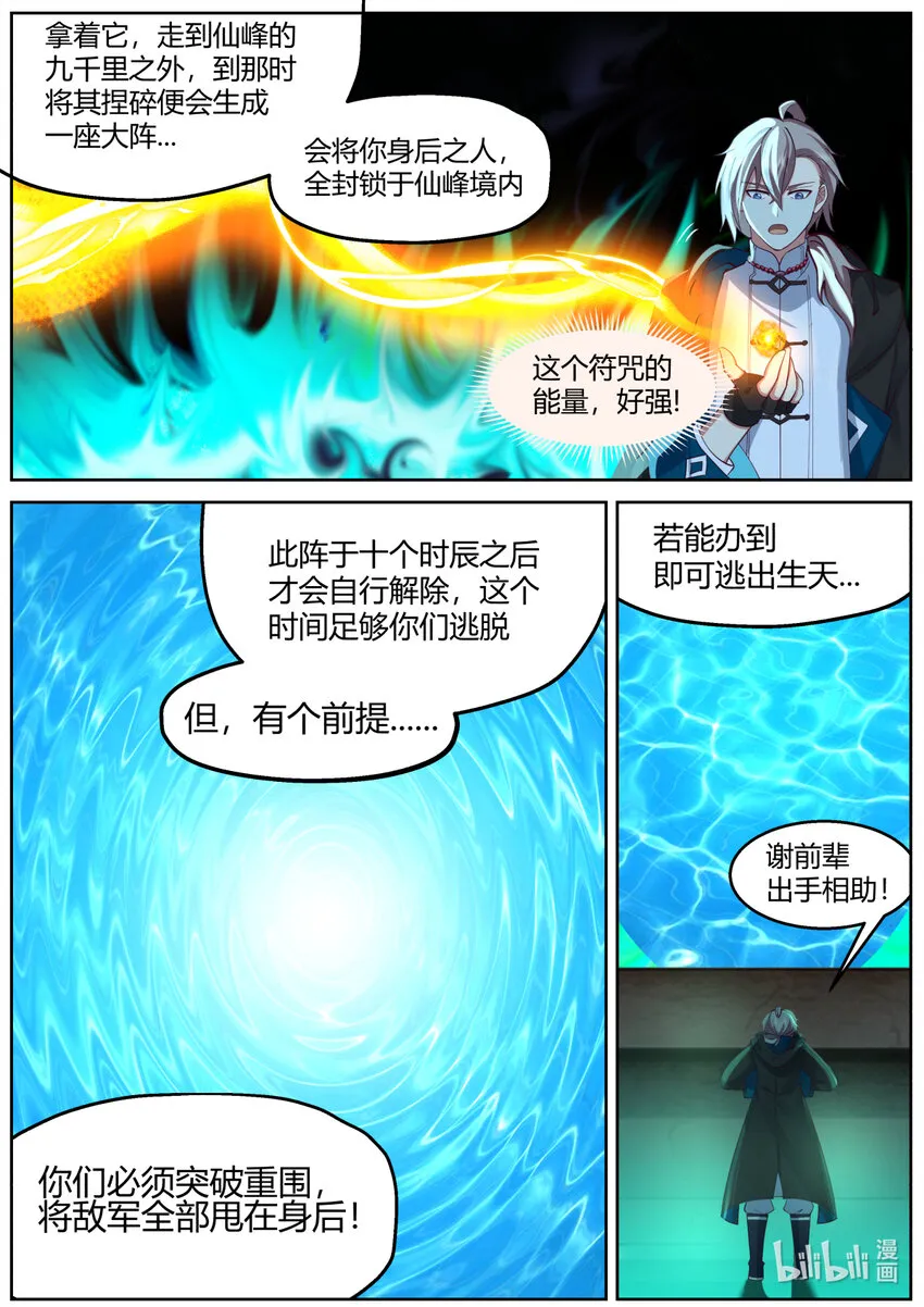 580 封魔祭坛 第8页