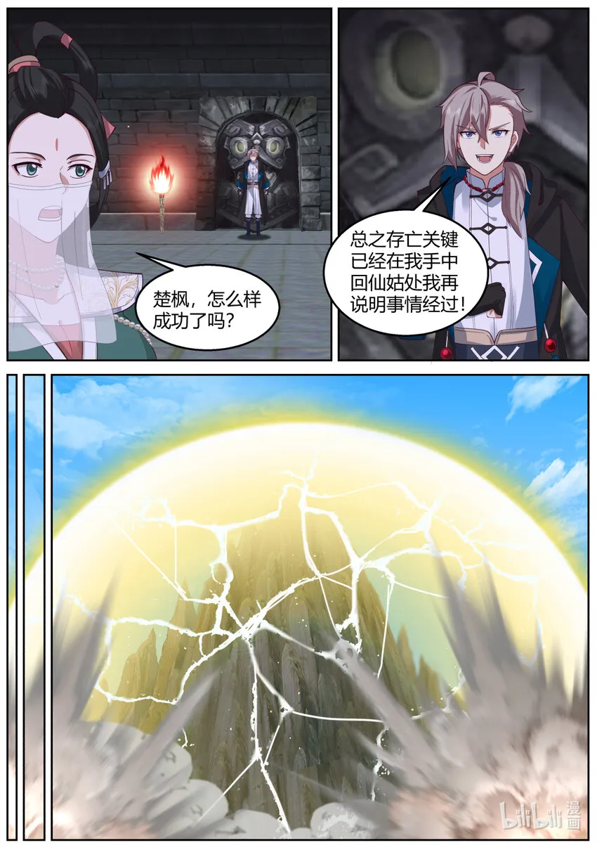 580 封魔祭坛 第9页