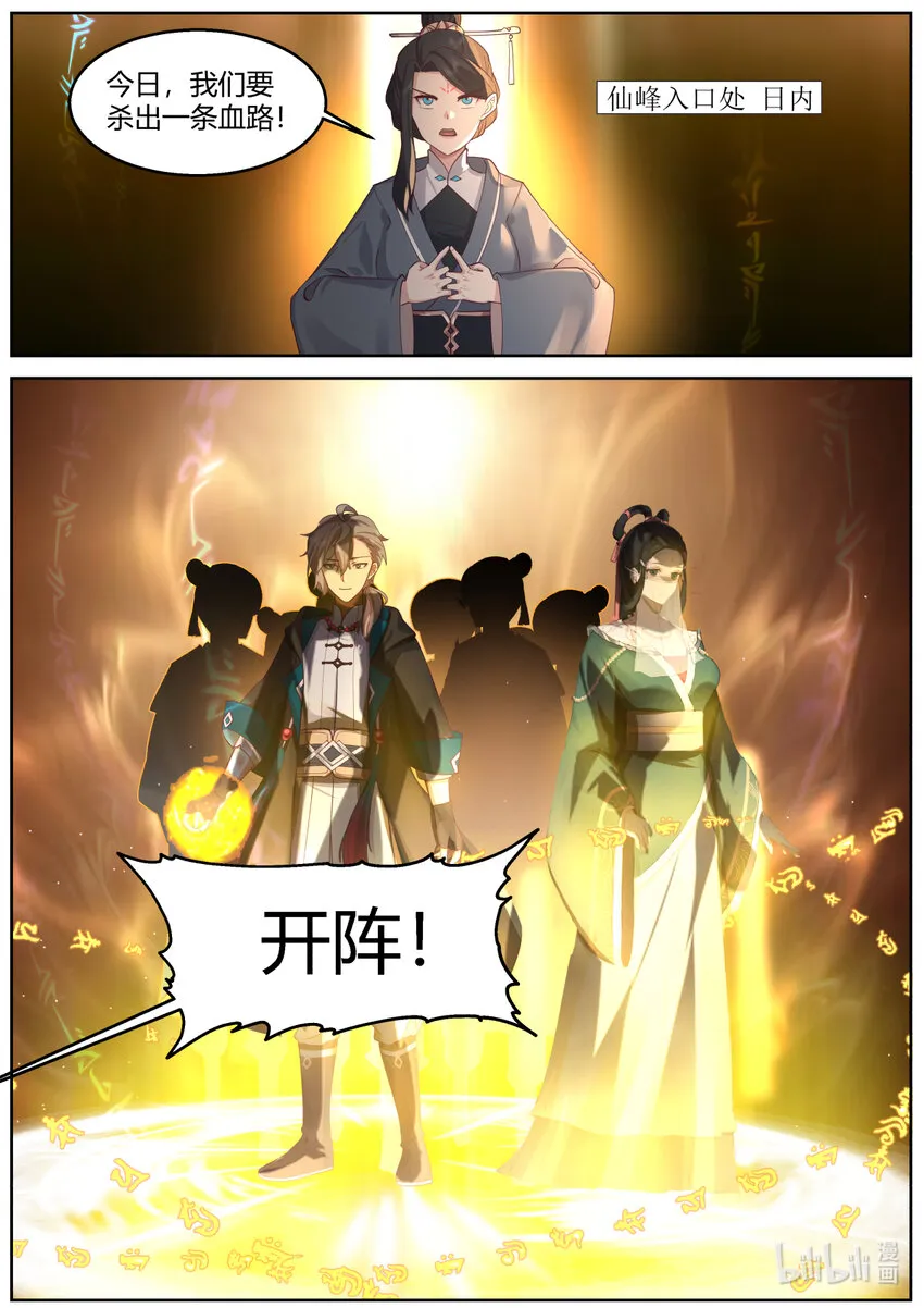 580 封魔祭坛 第11页