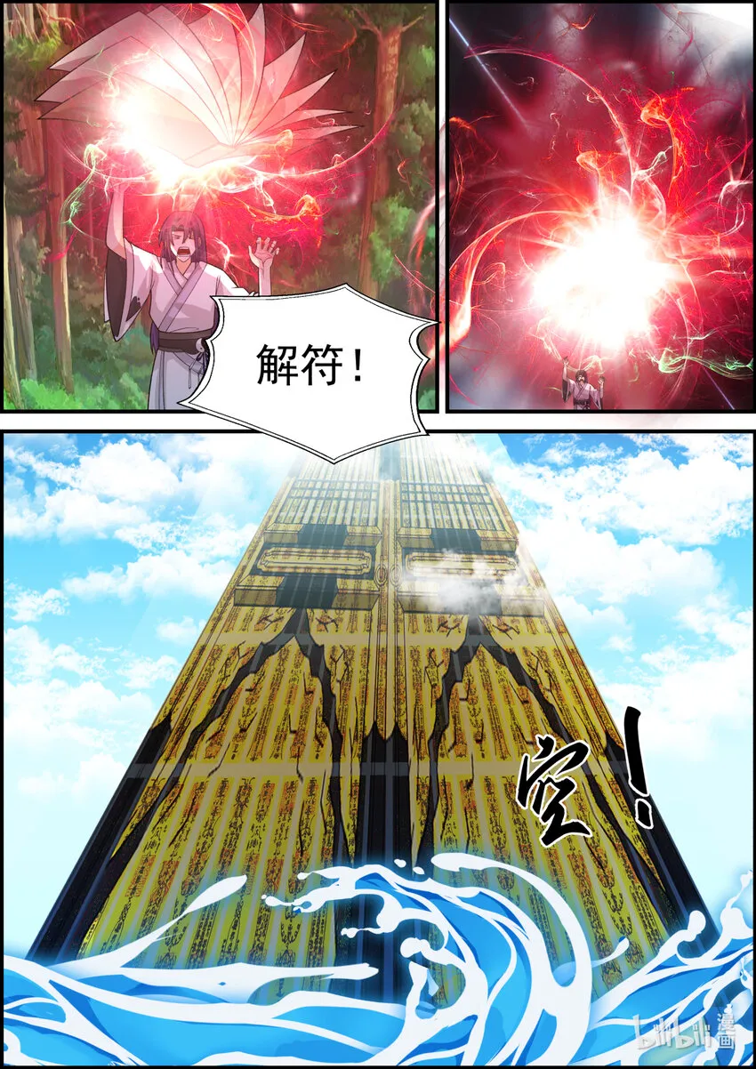 579 千万符兵 第5页