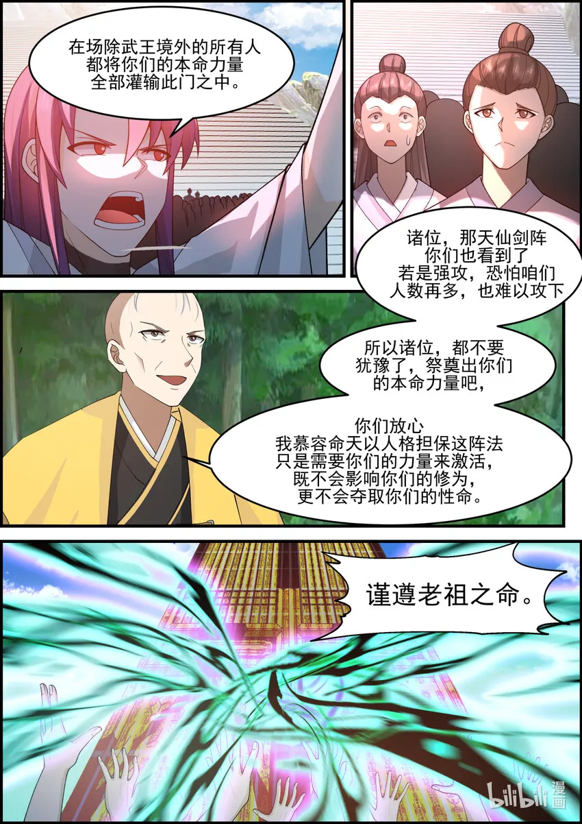 579 千万符兵 第6页