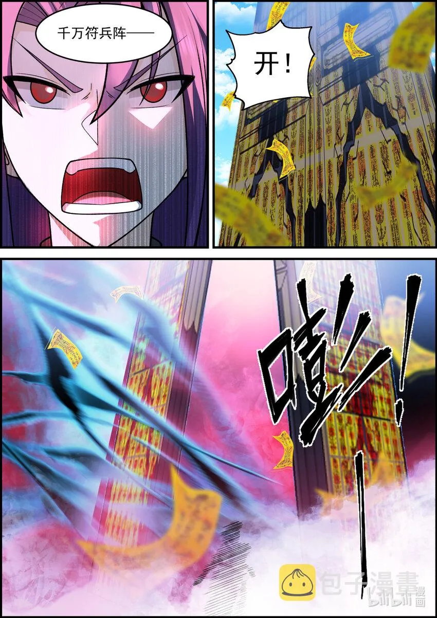 579 千万符兵 第7页