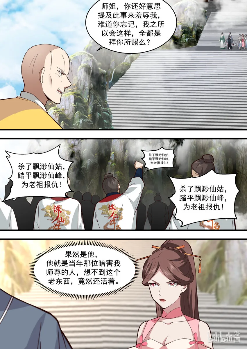 578 天仙剑阵 第3页