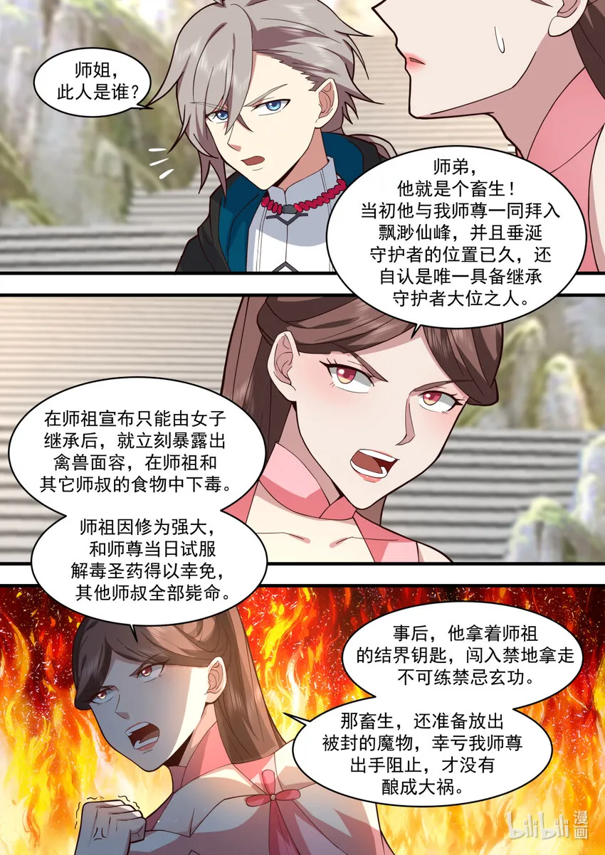 578 天仙剑阵 第4页