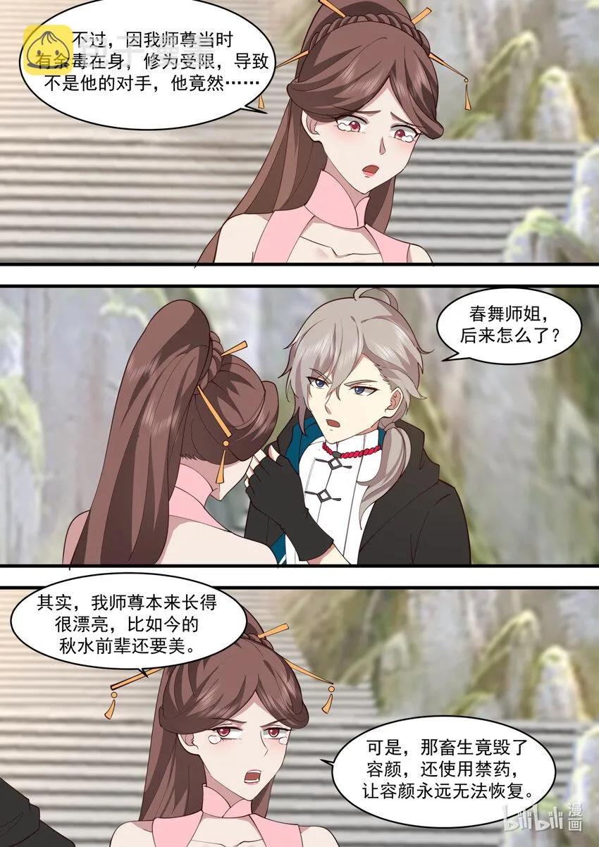578 天仙剑阵 第5页