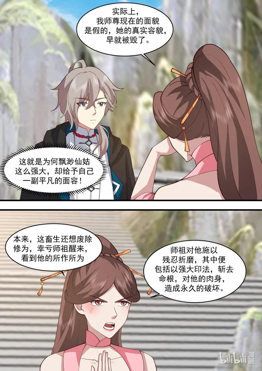 578 天仙剑阵 第6页