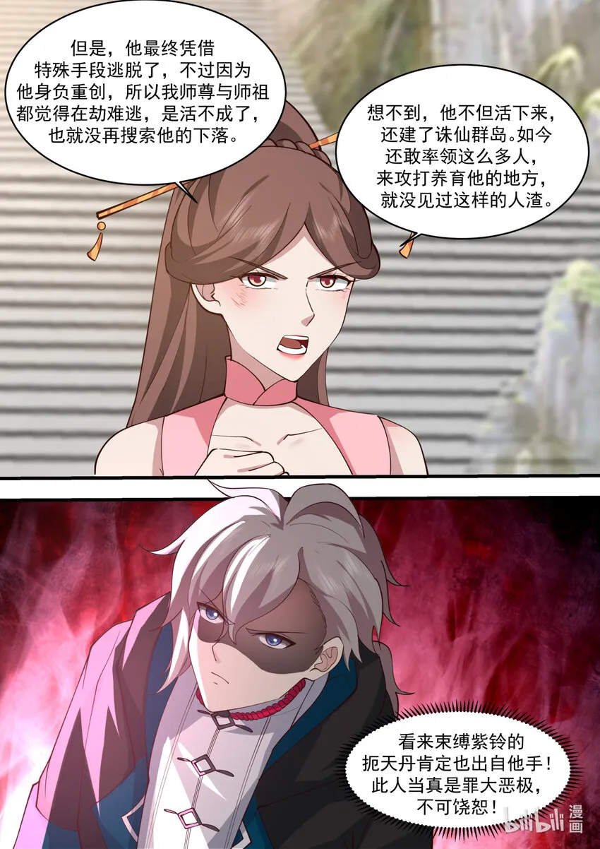 578 天仙剑阵 第7页