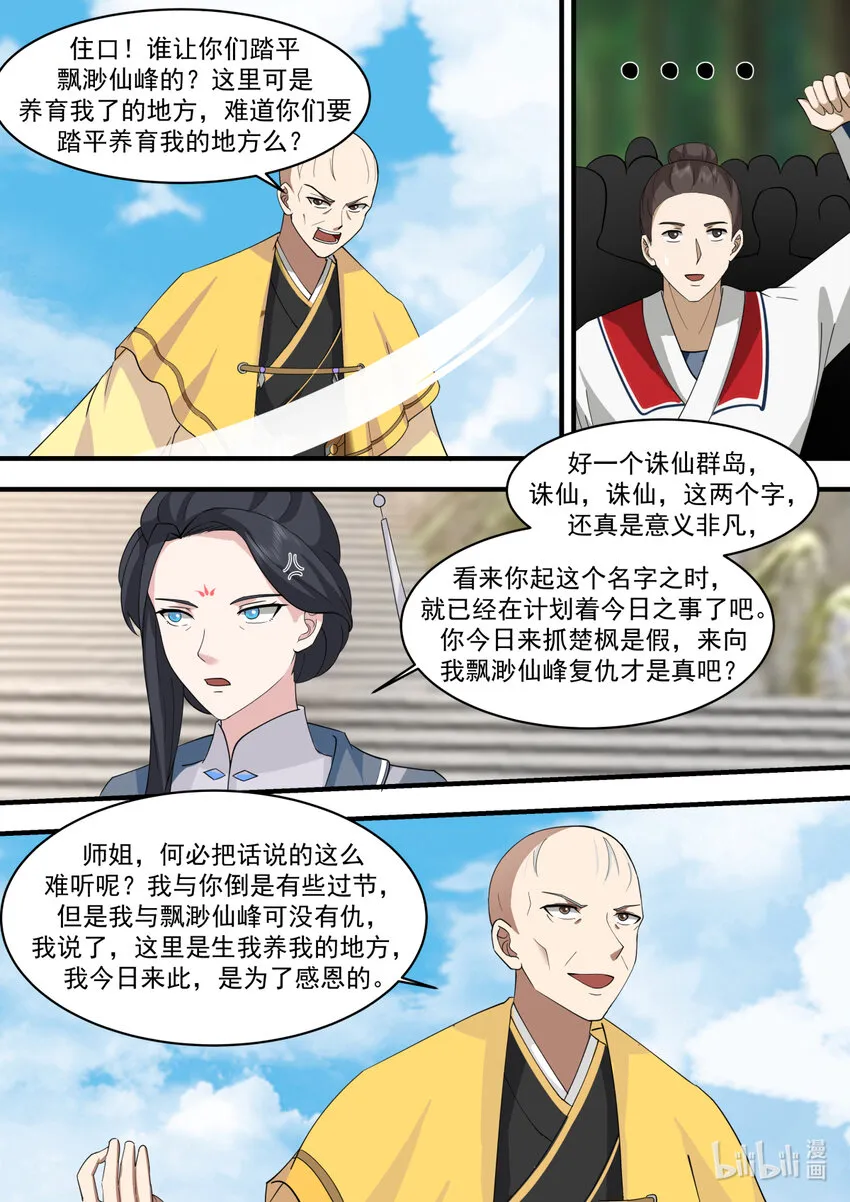 578 天仙剑阵 第8页