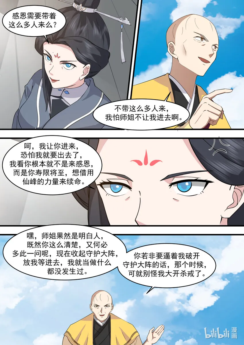 578 天仙剑阵 第9页
