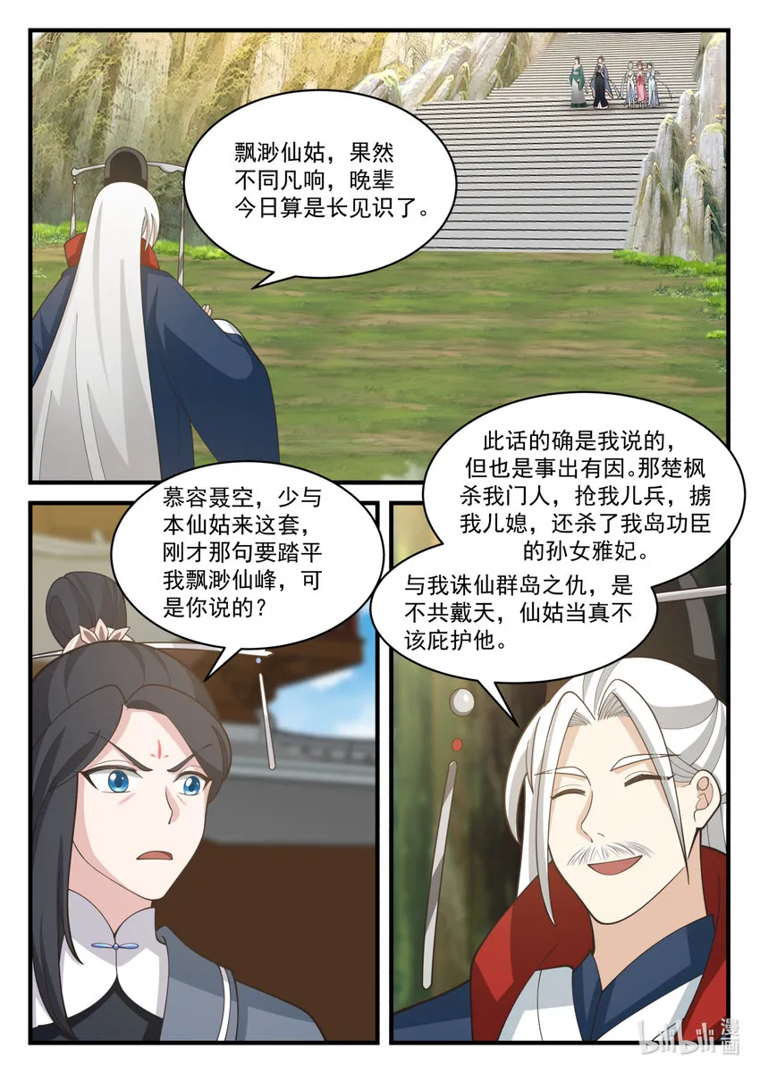 577 师姐师弟 第5页