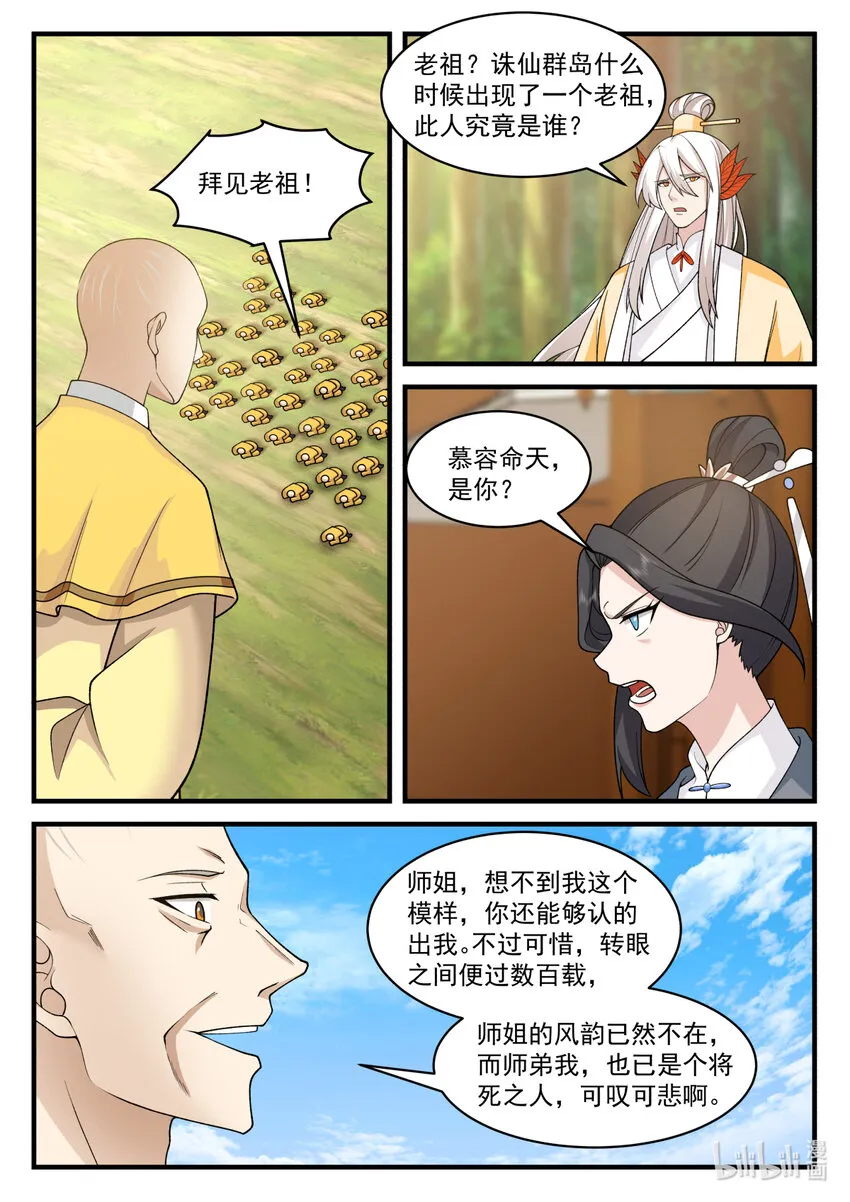 577 师姐师弟 第8页