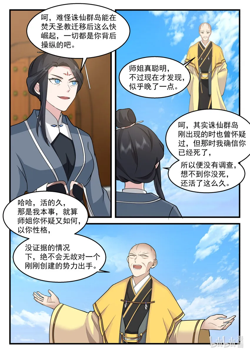 577 师姐师弟 第9页
