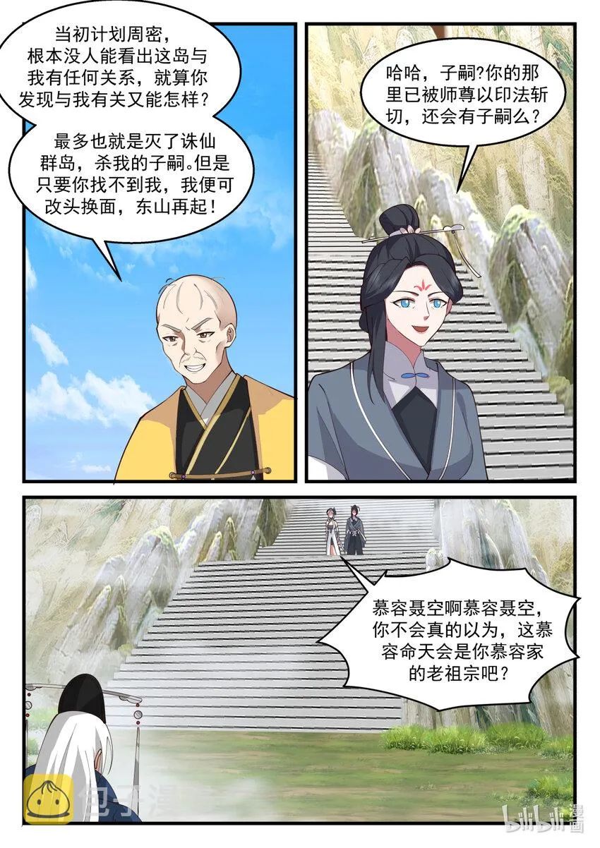 577 师姐师弟 第10页