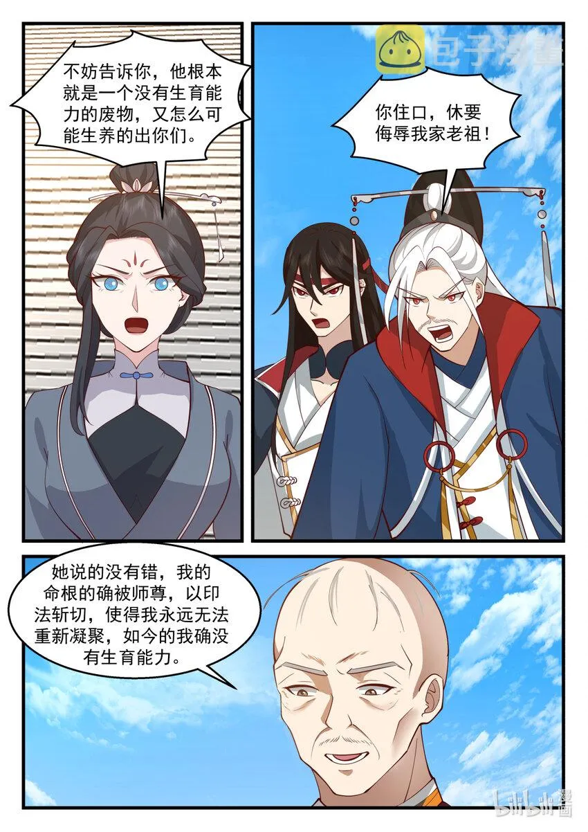 577 师姐师弟 第11页