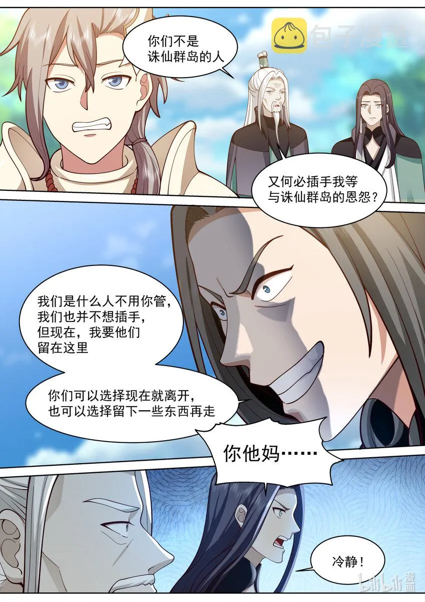 573 局势突变 第9页