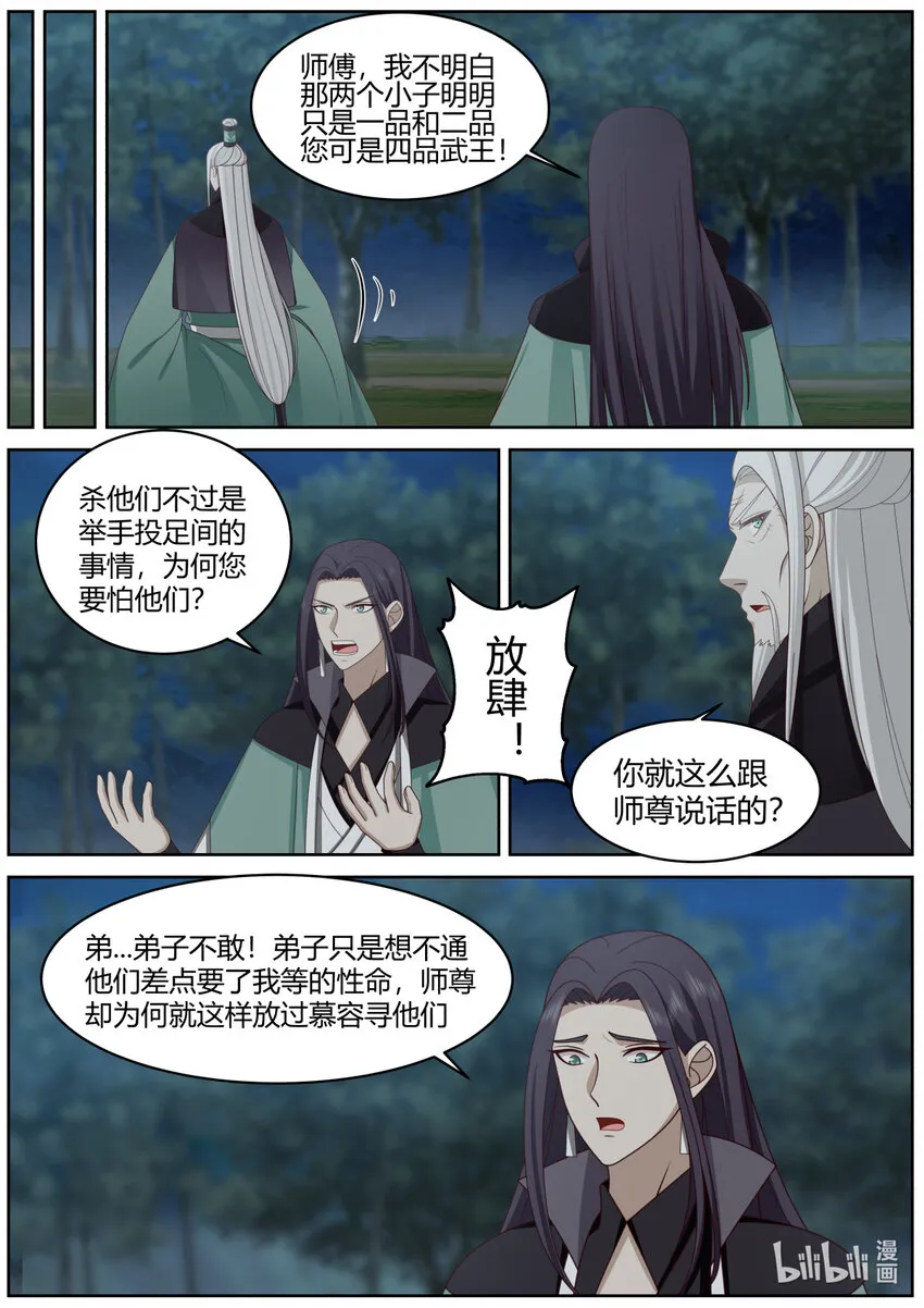 574 你是外人 第4页