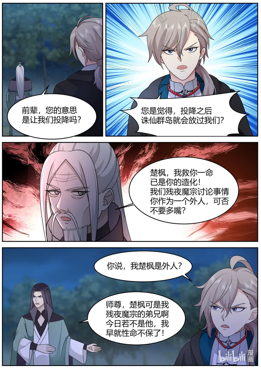 574 你是外人 第7页