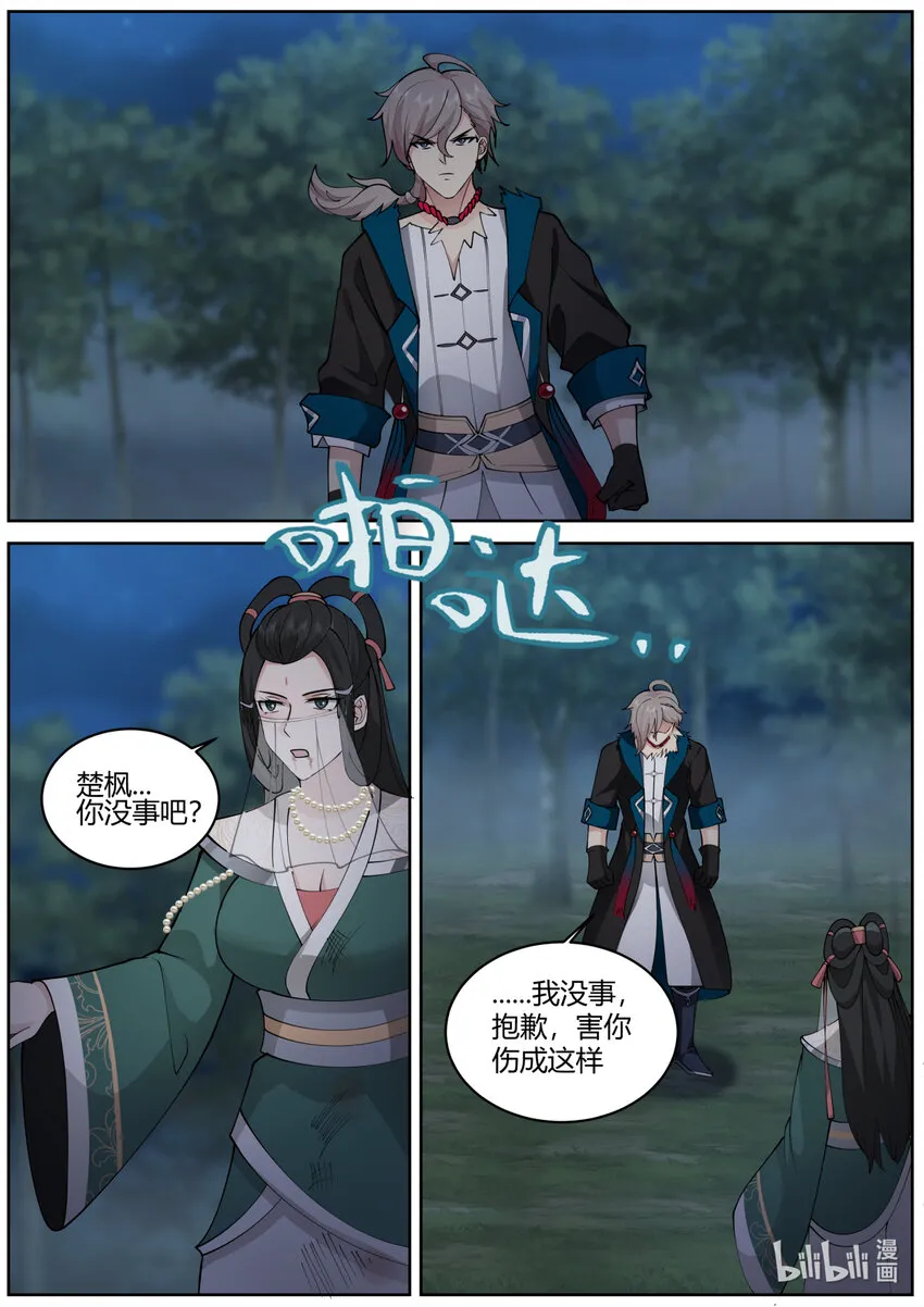 574 你是外人 第11页